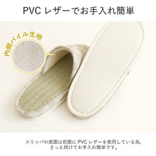 Load image into Gallery viewer, Igusa Slippers